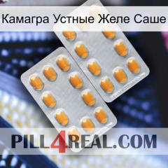 Камагра Устные Желе Саше cialis4